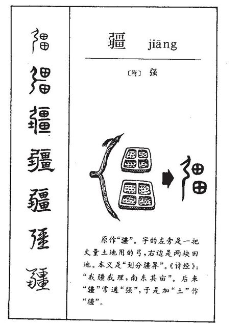 疆意思|疆的解释